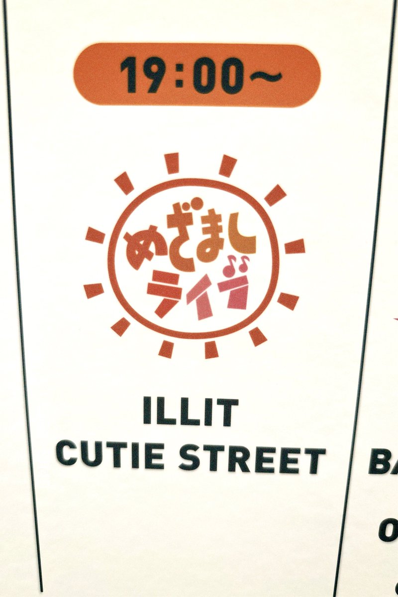 kenchanmixx's tweet photo. ILLIT× CUTIE STREET
異文化交流ツーマン
めちゃくちゃ楽しかった🕺🕺🕺 https://t.co/f6A7sKImrQ