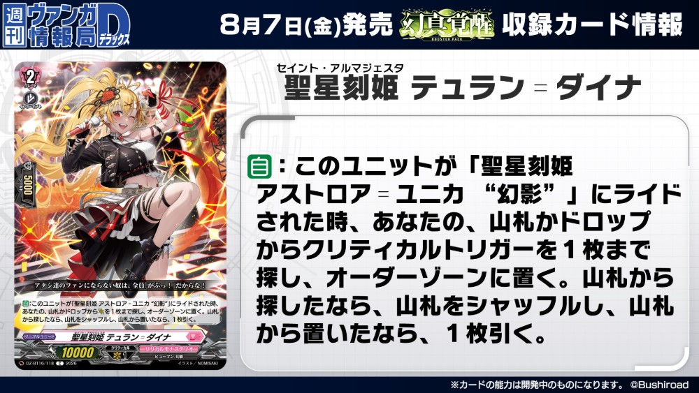 星刻姫 アストロア゠ユニカ ライドライン 星を統べる麗しき幻獣