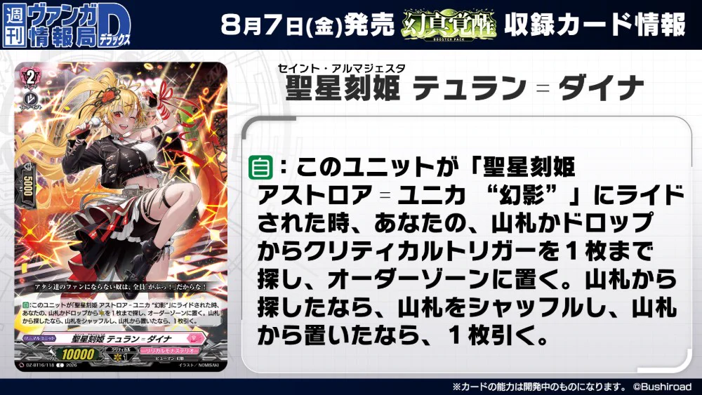 カードファイト!! ヴァンガード公式 on X: 
