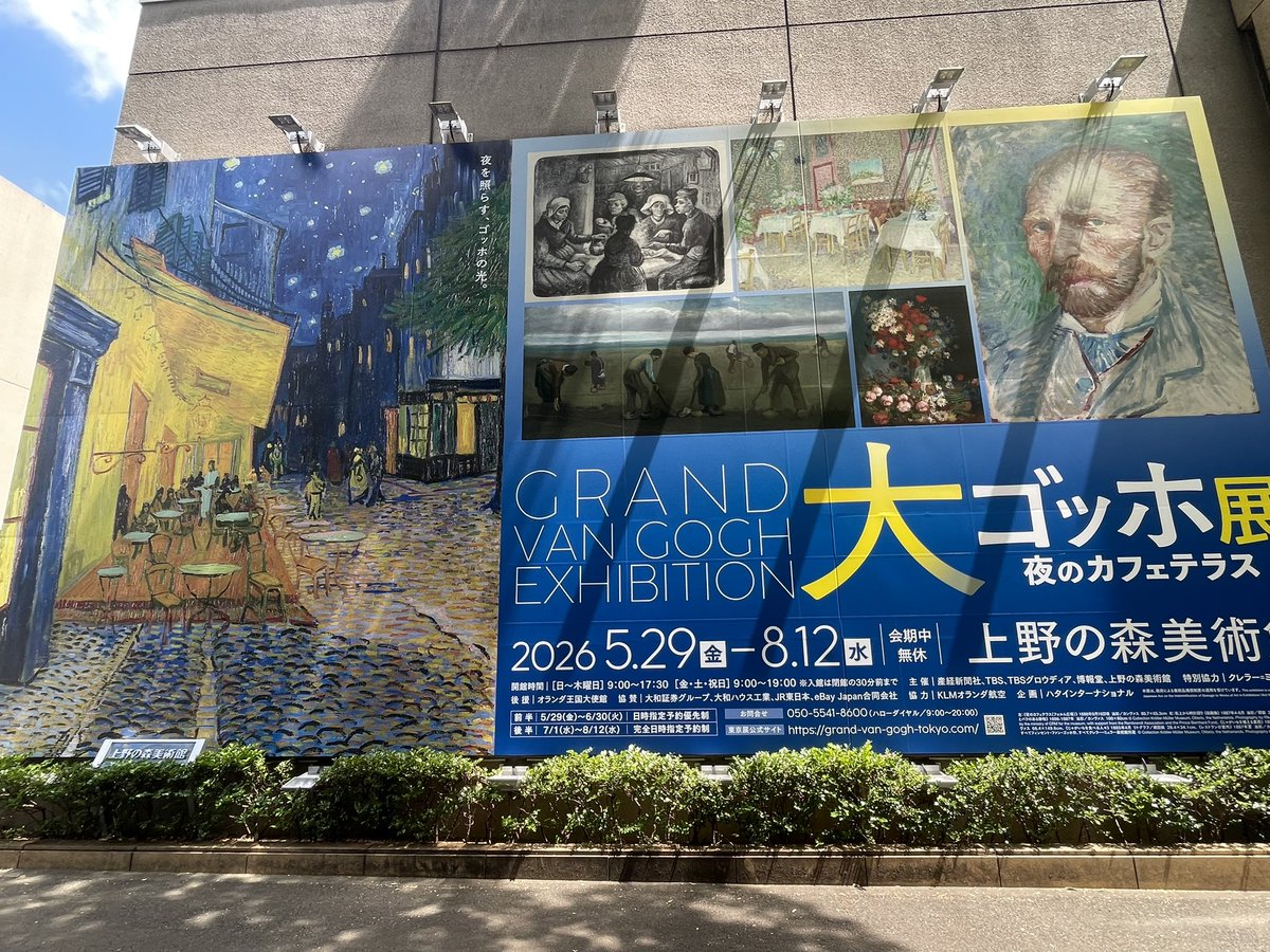 Toppy0719's tweet photo. 大ゴッホ展
きょもがストラジで話し、気になって早めに出たけど当日券は8:20に完売（外から写真）

美術館のはしごは断念して

本来の目的
パパが行きたかった
『空海と真言の名宝』東京国立博物館へ
細工や国宝の像は圧巻

ランチはパパのオススメ【翁庵】
ネギせいろと油揚げの甘辛煮にわさびが美味! https://t.co/8ppMcHYMS8