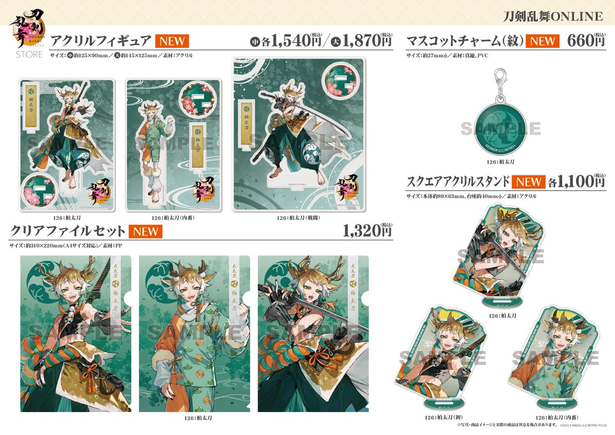 刀剣乱舞STORE (@toulove_store) / Posts / X