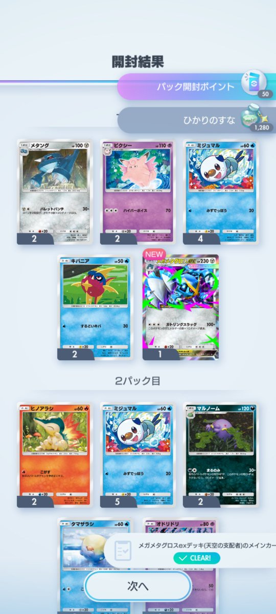 良かった♡ #ポケポケ