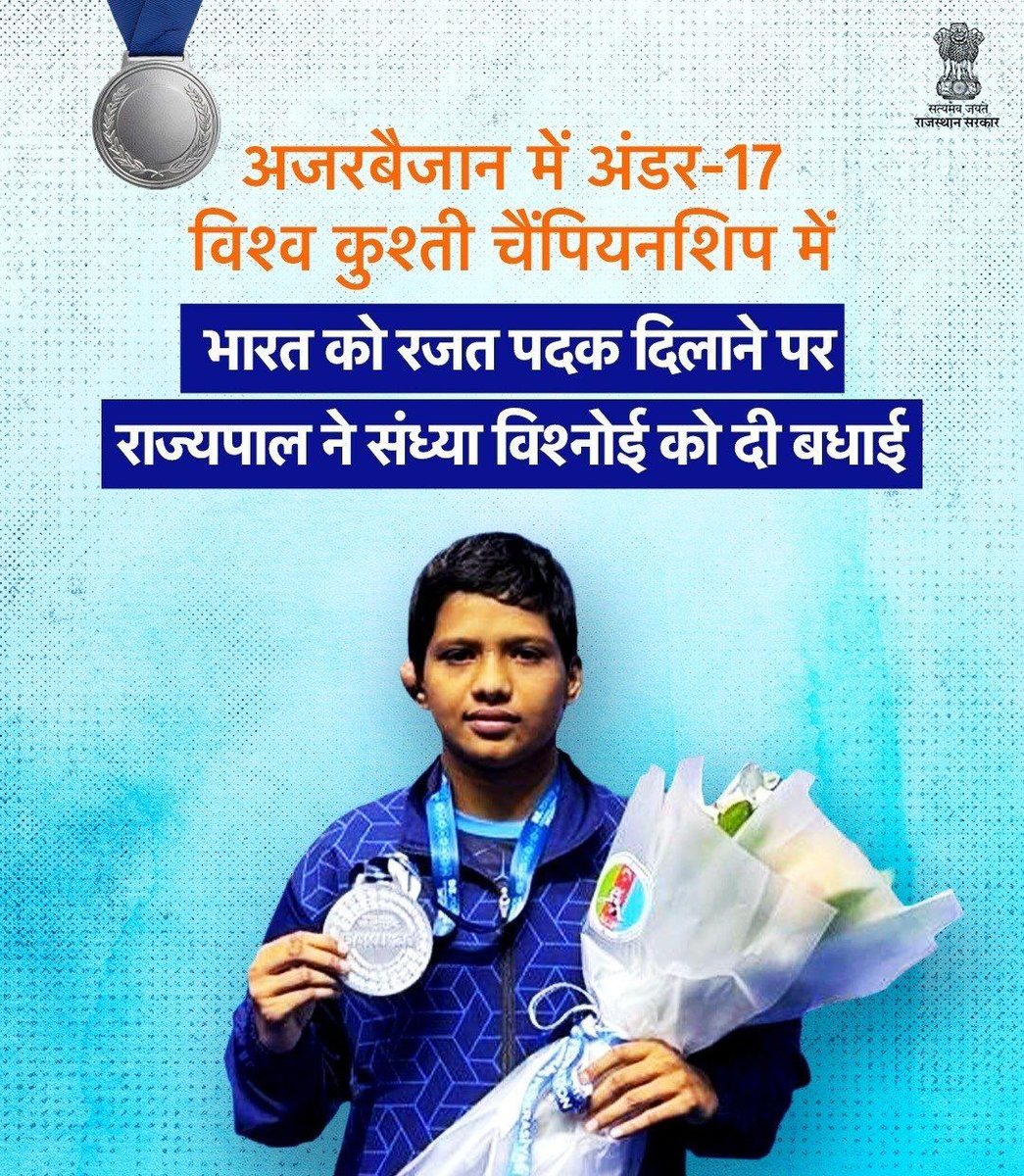 manoj_Jeet29's tweet photo. 🥇 चर्चित खिलाड़ी संध्या विश्नोई (भीलवाड़ा)

➡️ बाकू अज़रबैजान में आयोजित U-17 विश्व कुश्ती चैंपियनशिप में 46KG भारवर्ग में रजत पदक जीता... 👍

📱 @qualityedujobs 
#rpsp #eduction #bishnoi 
@bbhavyabishnoi @kcbishnoiips https://t.co/R6D1xOmgLQ