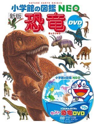 かなり久々に小学館の図鑑NEOシリーズが10%ポイントバック中だよ