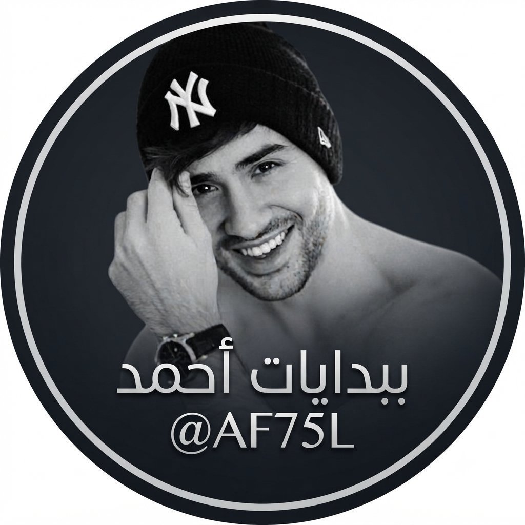 af75l's tweet photo. ﷽

كَرِيمٌ رَسُولُ اللَّهِ وَاللَّهُ أَكْرَمُ

            فَهَلْ فَقِيرٌ بَيْنَ الْكَرِيمَيْنِ يُحْرَمُ؟

#بدايـــــــہ
↓☆↓
@AF75L
؏244
↓☆↓
@4SJHD
؏204
↓☆↓
@5DALG
؏128
↓☆↓
@stacksup212
؏510
↓☆↓
@291Ti 
؏ 500 https://t.co/qQzpTpQZhb