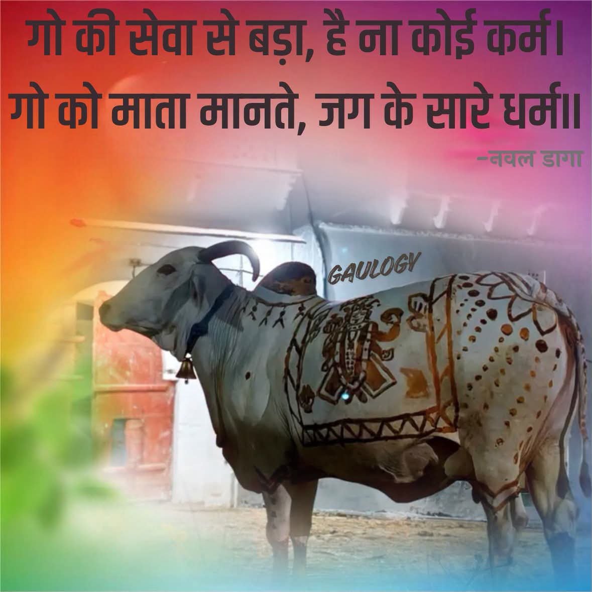CGRF476001's tweet photo. माननीय @PMOIndia  @narendramodi

Crores of Indians are pleading for the service, protection and respect of mother cow. More than 20 crore signatures have been submitted in two phases.

गौमाता राष्ट्रमाता

#गौ_सम्मान_आह्वान 
#GauSamman #GauMata https://t.co/hpHqcF4XmU