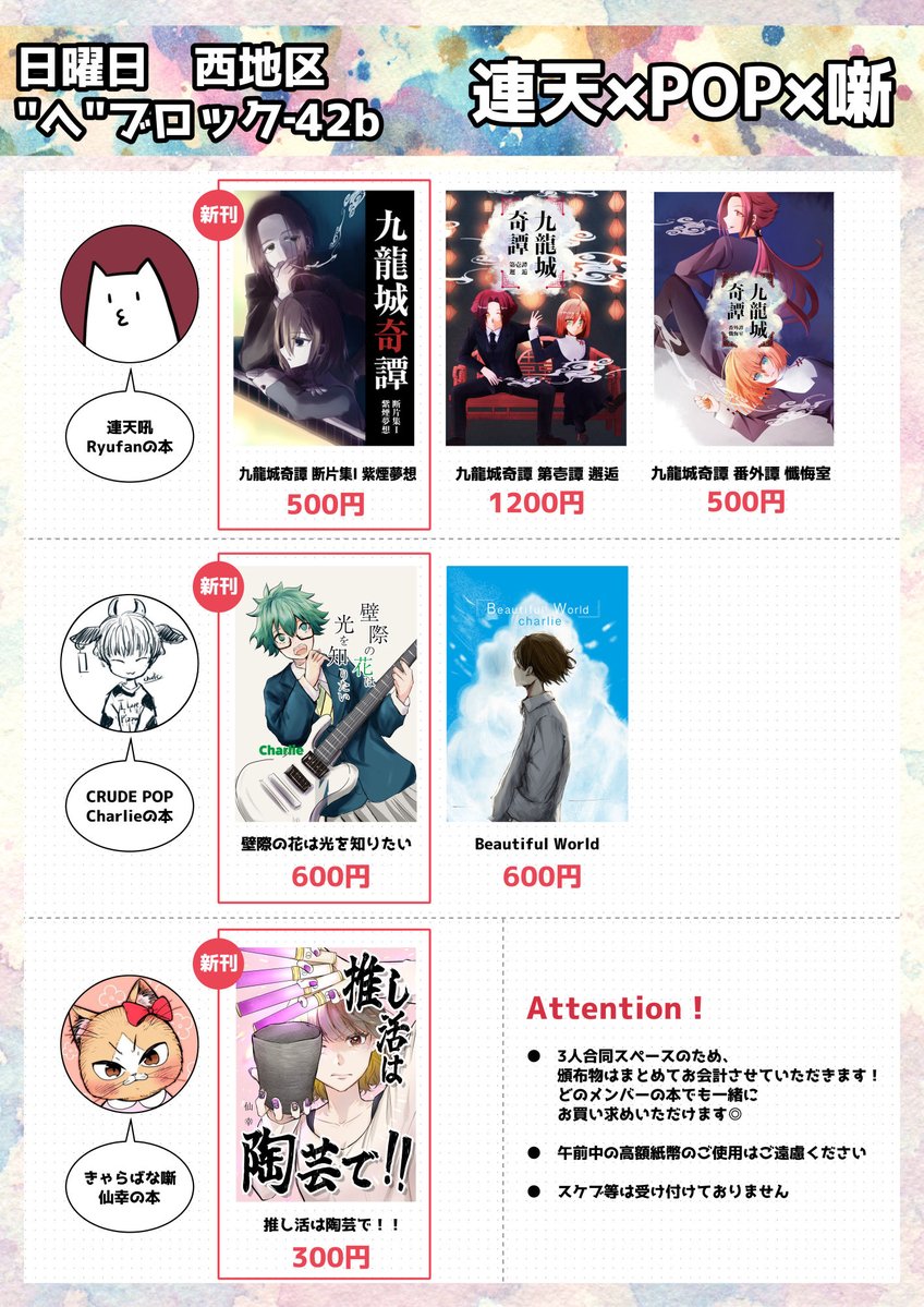 ryufan_'s tweet photo. コミックマーケット108のお品書きです～！！！
2日目 西地区 ”へ”ブロック 42‐b「連天×POP×噺」でお待ちしております！

よろしくお願いします～！！ https://t.co/LgkpeGv0Yp