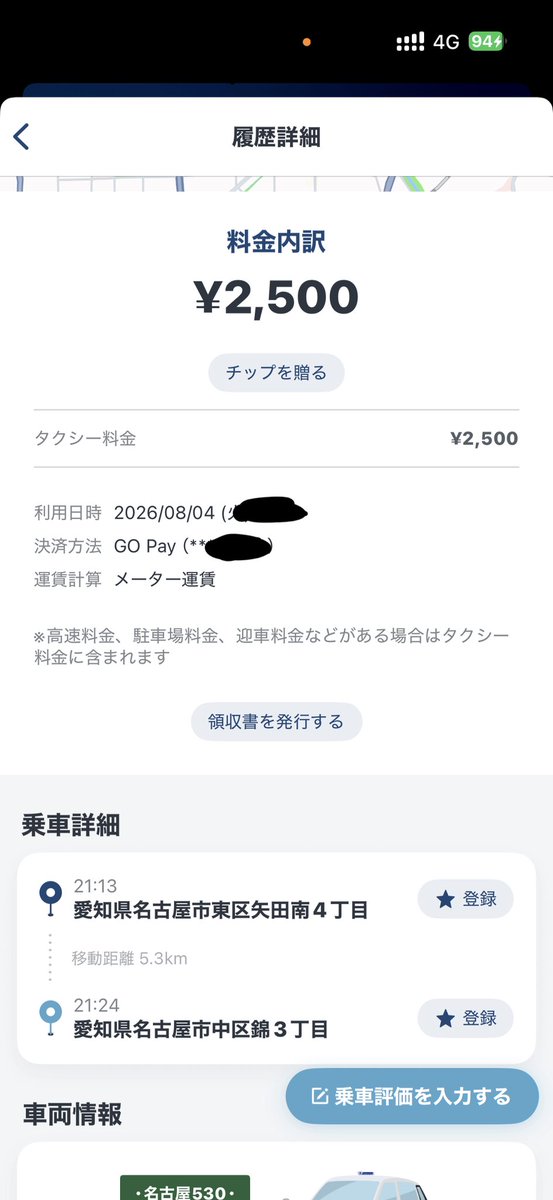 wincas_white's tweet photo. 名古屋来てタクシー乗ってる
11分で下道5.3km移動して2500円稼げるのいいね
東京の道だと信号多いし、11分で5.3kmは夜でもなかなか厳しい https://t.co/UxXa1B1biJ