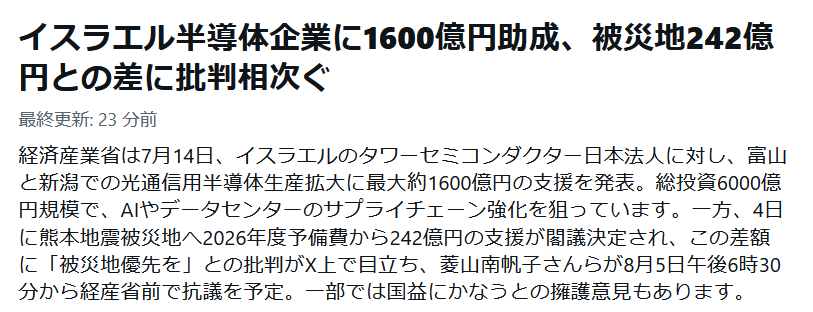 lovemana0505's tweet photo. なぜ熊本が２４２億でイスラエルが１６００億なの？ https://t.co/91RGrlmFZq