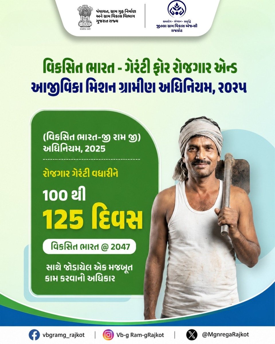 MGNREGUPLETA's tweet photo. વિકસિત ભારત - ગેરેંટી ફોર રોજગાર એન્ડ આજીવિકા મિશન ગ્રામીણ અધિનિયમ,૨૦૨૫ #vbgramg4viksitbharat #125daysGuarantee_G_RAM1_G #ViksitBharat_G_RAM_G #MoRD #RuralEmployment #SchemesofRD #vb_gramg @cmogujarat 
@CollectorRjt @DDORAJKOT1 @kunvarjibavalia @crdgujarat1 @drda_2025 https://t.co/Cw9sSx9c3T