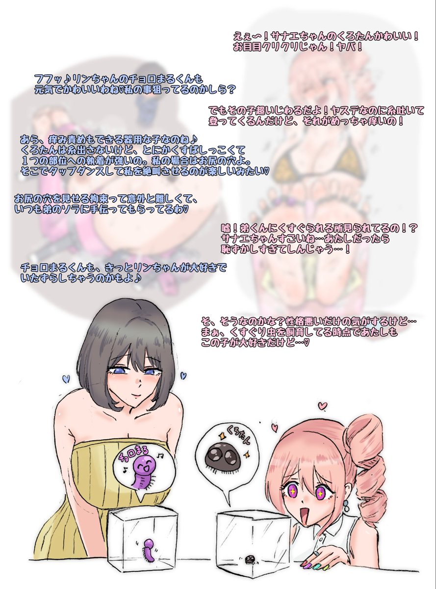 9_mgih's tweet photo. 飼育しているくすぐり虫を見せ合うお姉さん達 https://t.co/AM2Ddk1zMD