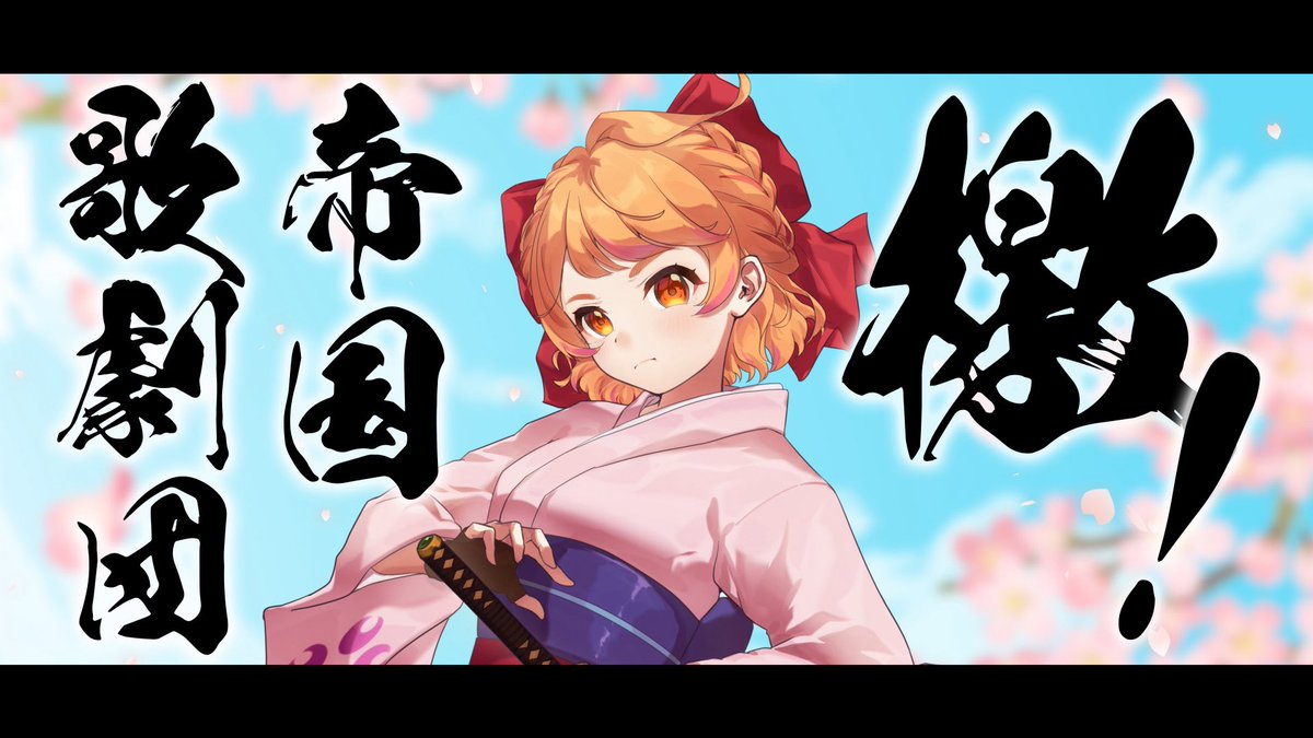 albahashiri's tweet photo. 🌸歌ってみたのお知らせ🌸

8/4(火) 23:00 プレミア公開
https://t.co/2QjYnmW6JZ 

今年プレイしたゲーム『サクラ大戦』の主題歌「激！帝国華撃団」をカバーさせていただきました✨

なんと1年半ぶりのMV付き歌ってみたです！！

夜遅いですが、お誕生日のお祝いに聴きに来ていただけたら嬉しいです🙇‍♀️ https://t.co/ukeOvGqiSW