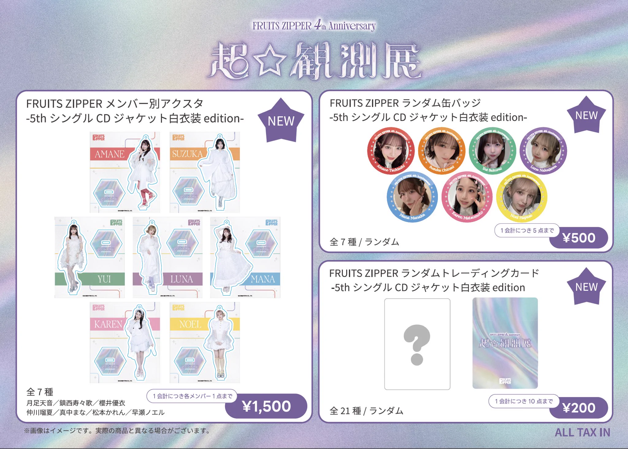FRUITS ZIPPER アクリルスタンド コンプ 超観測展 HO4Pck5aEAENZCW?format=webp&
