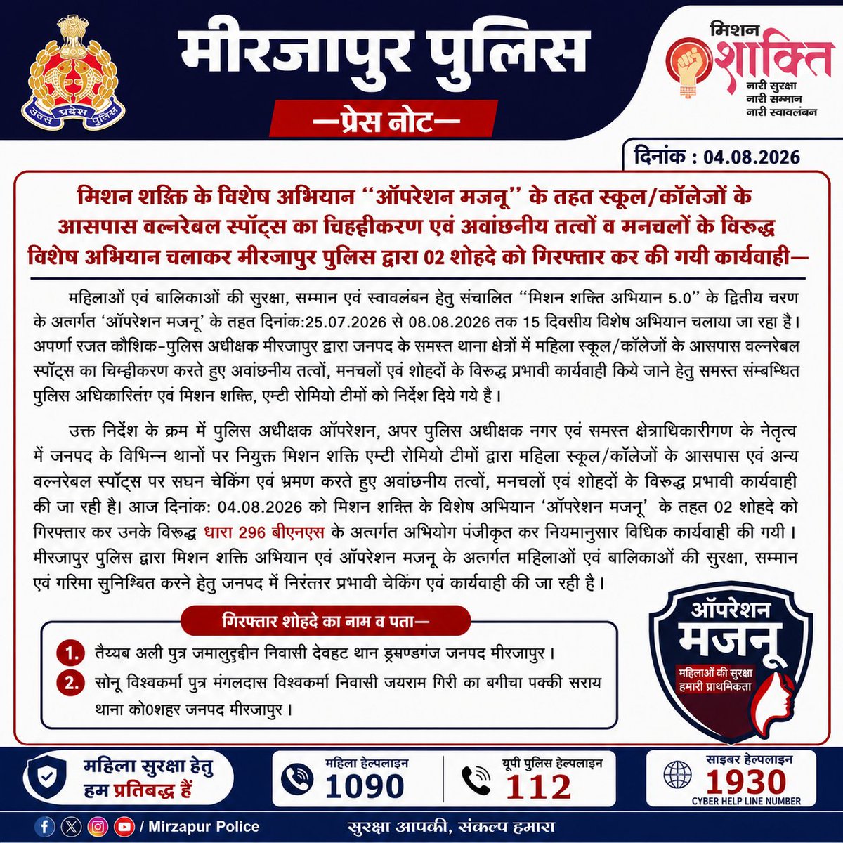 mirzapurpolice's tweet photo. #SP_Mirzapur #अपर्णा_रजत_कौशिक के निर्देशन में #MissionShakti5 अभियान “ऑपरेशन मजनू” के तहत स्कूल/कॉलेजों के आसपास वल्नरेबल स्पॉट्स का चिन्हीकरण एवं अवांछनीय तत्वों व मनचलों के विरुद्ध मीरजापुर पुलिस द्वारा कार्यवाही कर 02 शोहदें को किया गया गिरफ्तार — 
#UPPolice #Mirzapur https://t.co/xcMkjNVpuc