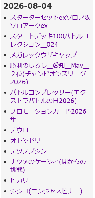 PokemonCardWiki's tweet photo. 今日のポケモンカードゲーム(ポケカ)wiki
　更新が多く新規のみ
スターターセットexゾロア＆ゾロアークex
メガレックウザキャップ
勝利のしるし＿愛知＿May＿２位(チャンピオンズリーグ2026)
バトルコンプレッサー(エクストラバトルの日2026)
デウロ

ストームエメラルダのトレーナーズ等追加しました https://t.co/I9HElD1yZf