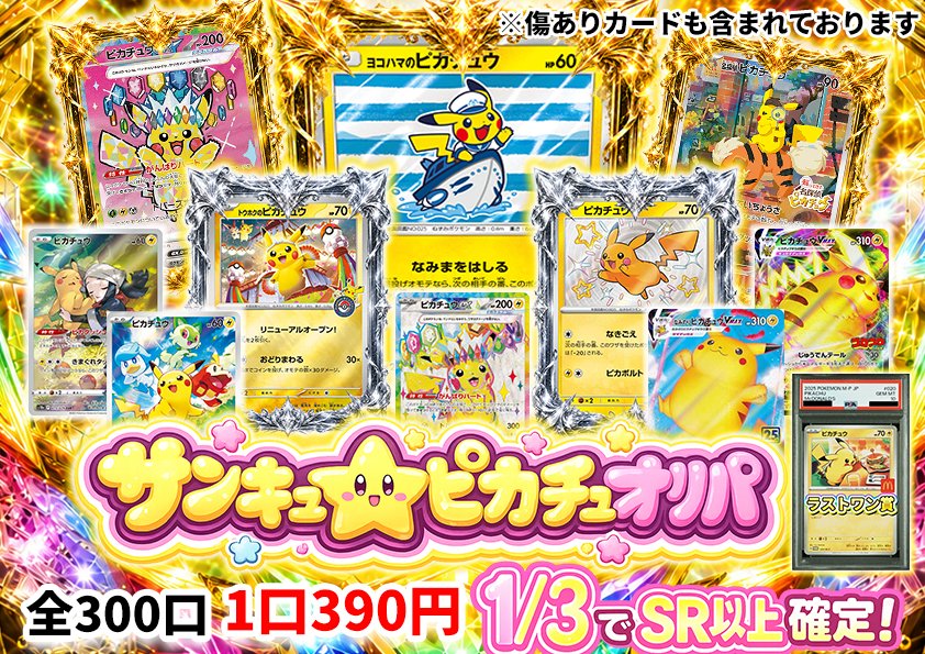 本日店頭にてリリースです！ ぜひピカチュウぶち抜きにきてください