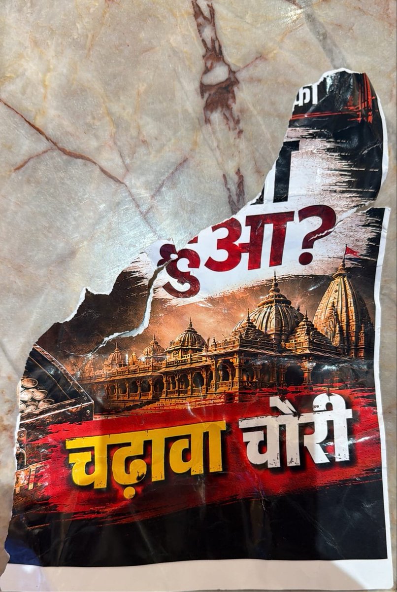 SonOfBharat7's tweet photo. सब याद रखा जायेगा 🖐️

संसद में जमीन पर फाड़ के फेंका गया 
ये प्रभु राम और दिव्य राम मंदिर का चित्र नहीं..

बल्कि तुमने अपनी राजनीति के ताबूत में आख़री कील गाढ़ दी है 🖐️

ये सिर्फ प्रभु राम का चित्र नहीं बल्कि करोड़ों 
सनातनियों की आस्था है...

जिन्होंने चंदे से खिलवाड़ किया न उन्हें प्रशासन छोड़ेगा और जिन्होंने हमारे राम जी को अपमानित किया उनका हिसाब हम करेंगे 🖐️