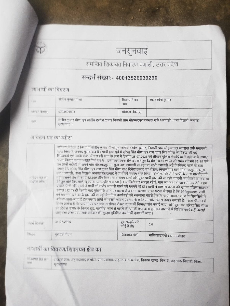 Sambhalpublic's tweet photo. पत्रकार के साथ मार पीट एवम जेव् से पैसे छीनने का आरोप
पीड़ित ने igrs पर की शिकायत
4 दिन बीत जाने के बाद भी कार्य वाही शून्य
मुरादाबाद के बिलारी थाना क्षेत्र का मामला
@digmoradabad @moradabadpolice @DMMoradabad @Comm_Moradabad @dgpup @Uppolice @jansunwai_up https://t.co/qGhe2jrjzQ
