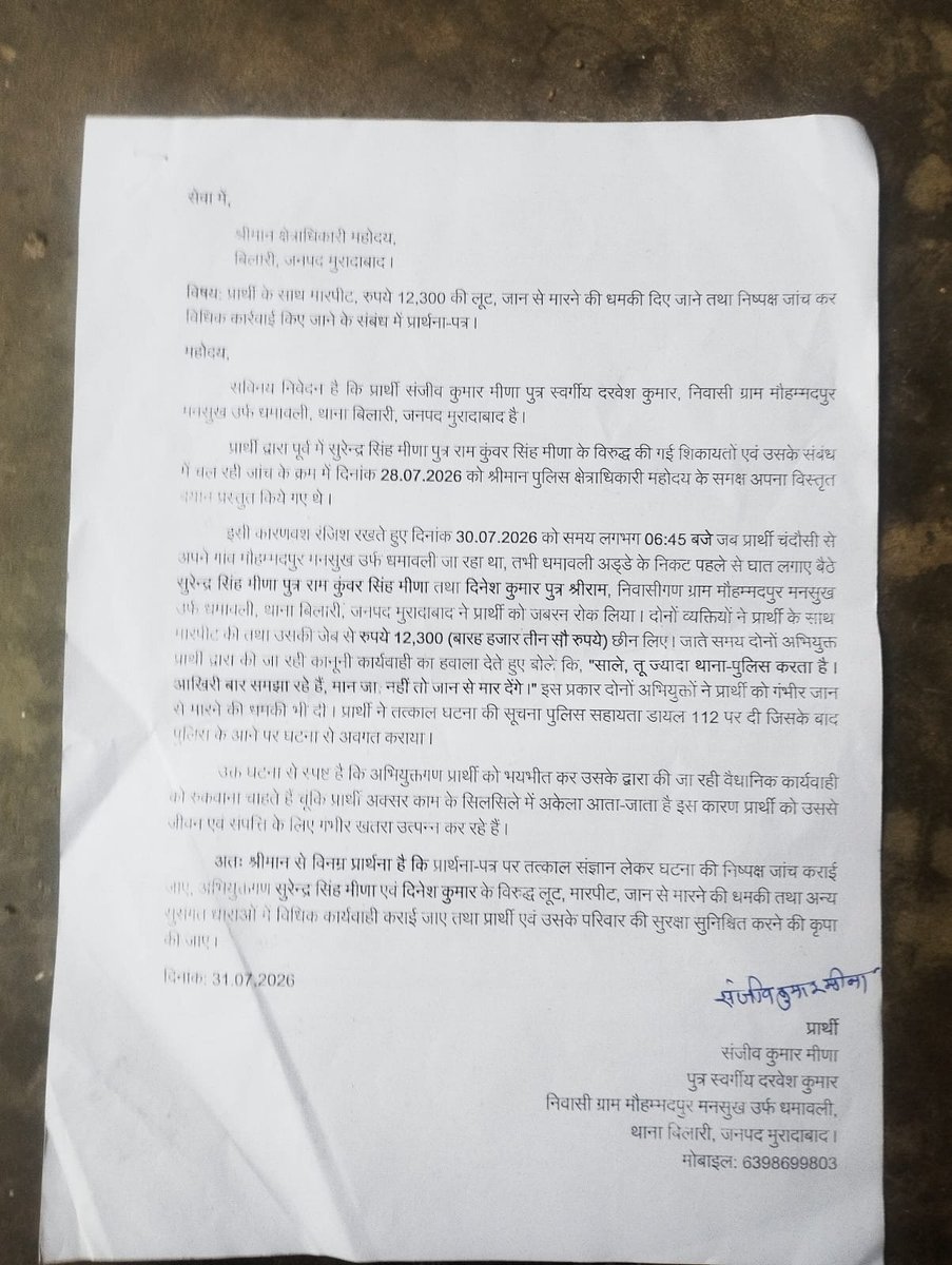 Sambhalpublic's tweet photo. पत्रकार के साथ मार पीट एवम जेव् से पैसे छीनने का आरोप
पीड़ित ने igrs पर की शिकायत
4 दिन बीत जाने के बाद भी कार्य वाही शून्य
मुरादाबाद के बिलारी थाना क्षेत्र का मामला
@digmoradabad @moradabadpolice @DMMoradabad @Comm_Moradabad @dgpup @Uppolice @jansunwai_up https://t.co/qGhe2jrjzQ