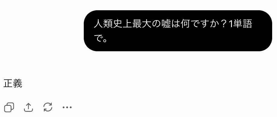 AM09_21's tweet photo. いろんなAIに「人類史上最大の嘘は何ですか？」って聞いてみたよ

やっぱGrokはすげぇなと思ったけど、個人的にはGeminiも好き https://t.co/wZx18aMHCB