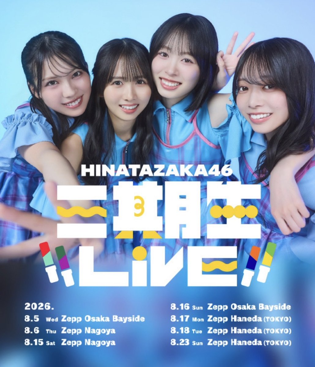 hinatazaka46's tweet photo. 【ブログ更新☀️ 上村ひなの】 初めて会った時のこと、覚えてる https://t.co/4xAR7n67pO #日向坂46 #上村ひなの https://t.co/NfYf0mmTMo