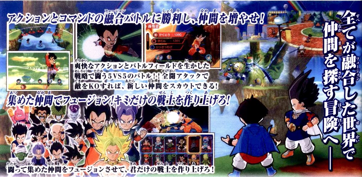 本日はニンテンドー3DS『ドラゴンボール フュージョンズ』が発売されて