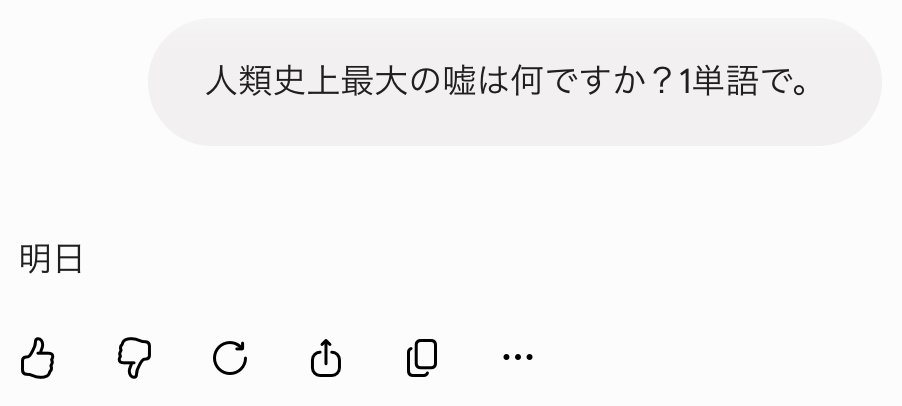 AM09_21's tweet photo. いろんなAIに「人類史上最大の嘘は何ですか？」って聞いてみたよ

やっぱGrokはすげぇなと思ったけど、個人的にはGeminiも好き https://t.co/wZx18aMHCB