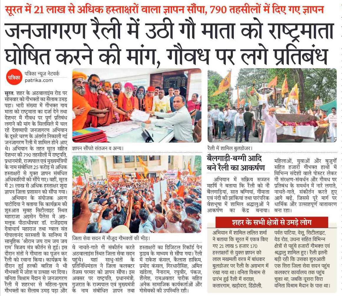 Ashish7Anand's tweet photo. माननीय @PMOIndia,

#गौ_सम्मान_आह्वान के अंतर्गत प्राप्त 15 करोड़ हस्ताक्षर करोड़ों भारतीयों की आस्था का प्रतीक हैं। कृपया जनभावना का सम्मान करते हुए गौ माता की सेवा, सुरक्षा एवं सम्मान हेतु सकारात्मक पहल करें।

#GauSamman #GauMata
#presidentofindia 
#cmodelhi https://t.co/LMdNNX2Onz