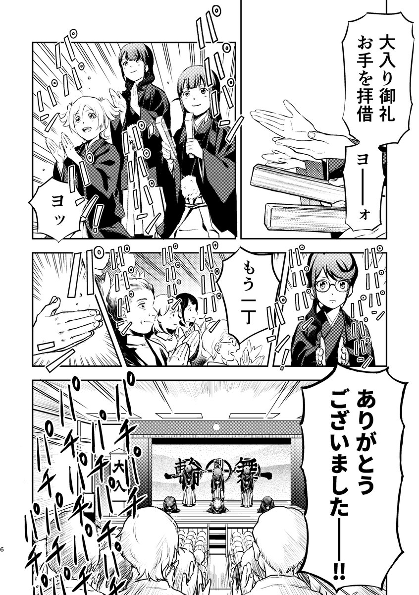 yamambba's tweet photo. 夏コミ ＃C108 新刊サンプルです！
スタァライト旅役者パロ漫画「花信風抄」第四巻は千秋楽＆お引越し回！
4/13 https://t.co/PTdgq3Fbu0