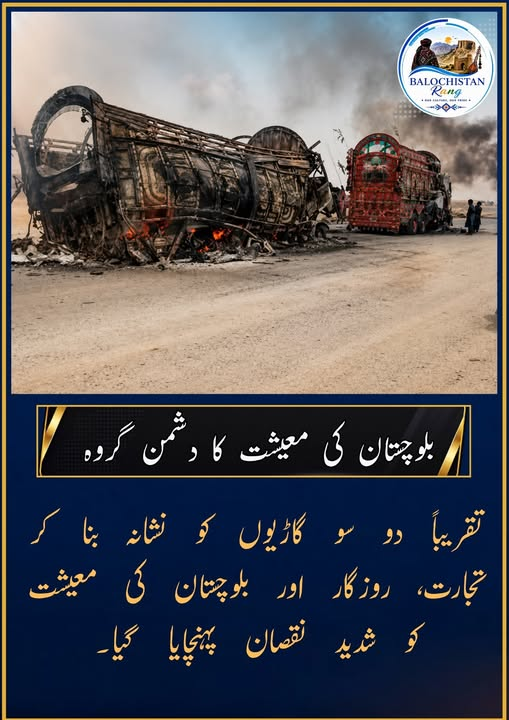 BL_Rang's tweet photo. *دو سو گاڑیوں کی تباہی کا ذمہ دار*
تقریباً دو سو گاڑیوں کو نشانہ بنا کر تجارتی راستے بند کرنے والا یہ گروہ صرف معاشی نقصان پھیلاتا ہے۔ آزادی کا نعرہ لگانے والے دراصل تاجروں اور بلوچستان کی ترقی کے دشمن ہیں

#Balochistan 
#Balochistanrang  
#NoToTerrorism 
#CommunitySafety https://t.co/OkCYZOpf5x