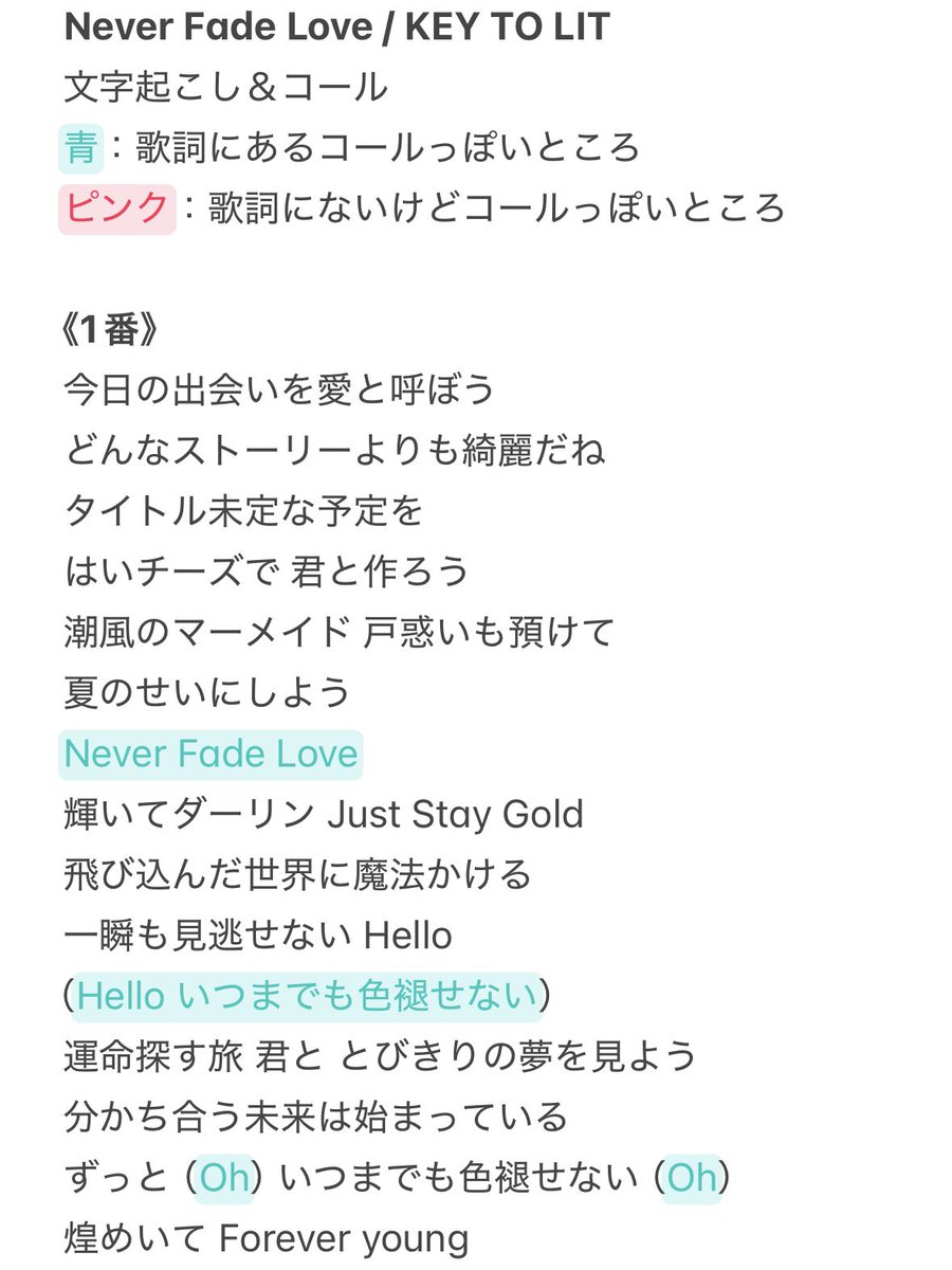 _daonyan_'s tweet photo. KEY TO LIT キテレツ NEO CLASSICS
7/31 8/1 8/2 神戸 レポ（メモ）

Never Fade Love 歌詞＆コールまとめ🗒️✍🏼
この曲ほんまに大好きで早く歌詞覚えたくて字幕めっちゃ見てたから基本は合ってると思う₍  .  ̫. ₎◞🪄
全部で3️⃣枚あるよ🎐꙳⋆

#KEYTOLIT #キテレツ #NEOCLASSICS https://t.co/9FdfCMukK9