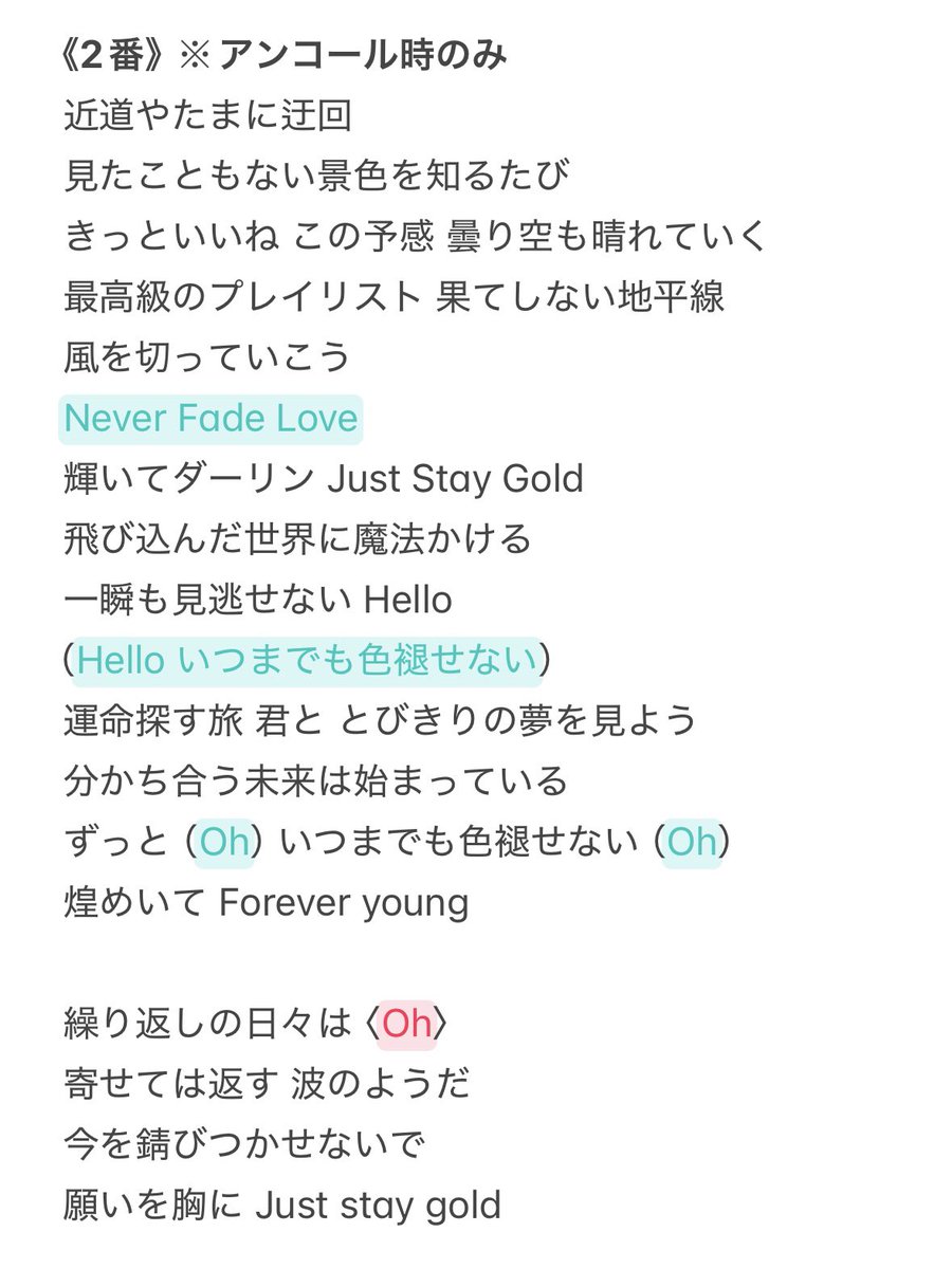 _daonyan_'s tweet photo. KEY TO LIT キテレツ NEO CLASSICS
7/31 8/1 8/2 神戸 レポ（メモ）

Never Fade Love 歌詞＆コールまとめ🗒️✍🏼
この曲ほんまに大好きで早く歌詞覚えたくて字幕めっちゃ見てたから基本は合ってると思う₍  .  ̫. ₎◞🪄
全部で3️⃣枚あるよ🎐꙳⋆

#KEYTOLIT #キテレツ #NEOCLASSICS https://t.co/9FdfCMukK9