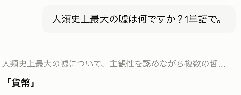 AM09_21's tweet photo. いろんなAIに「人類史上最大の嘘は何ですか？」って聞いてみたよ

やっぱGrokはすげぇなと思ったけど、個人的にはGeminiも好き https://t.co/wZx18aMHCB