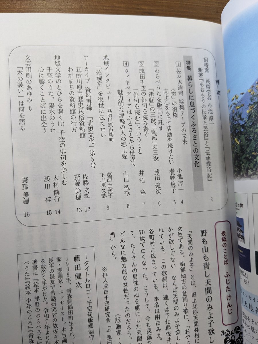 dazais's tweet photo. アオモリ文藝第6号が届き
さっそくレジ横に並びました。
青森県内のそこここで販売中です。

この文芸誌は右からと左から
両面表紙になっているのです。

右から特集　暮らしに息づくふるさとの文化
左から特集「語り」の記憶と記録

見かけたらぜひお手に取��てくださいね。 https://t.co/p1h43gLYeL