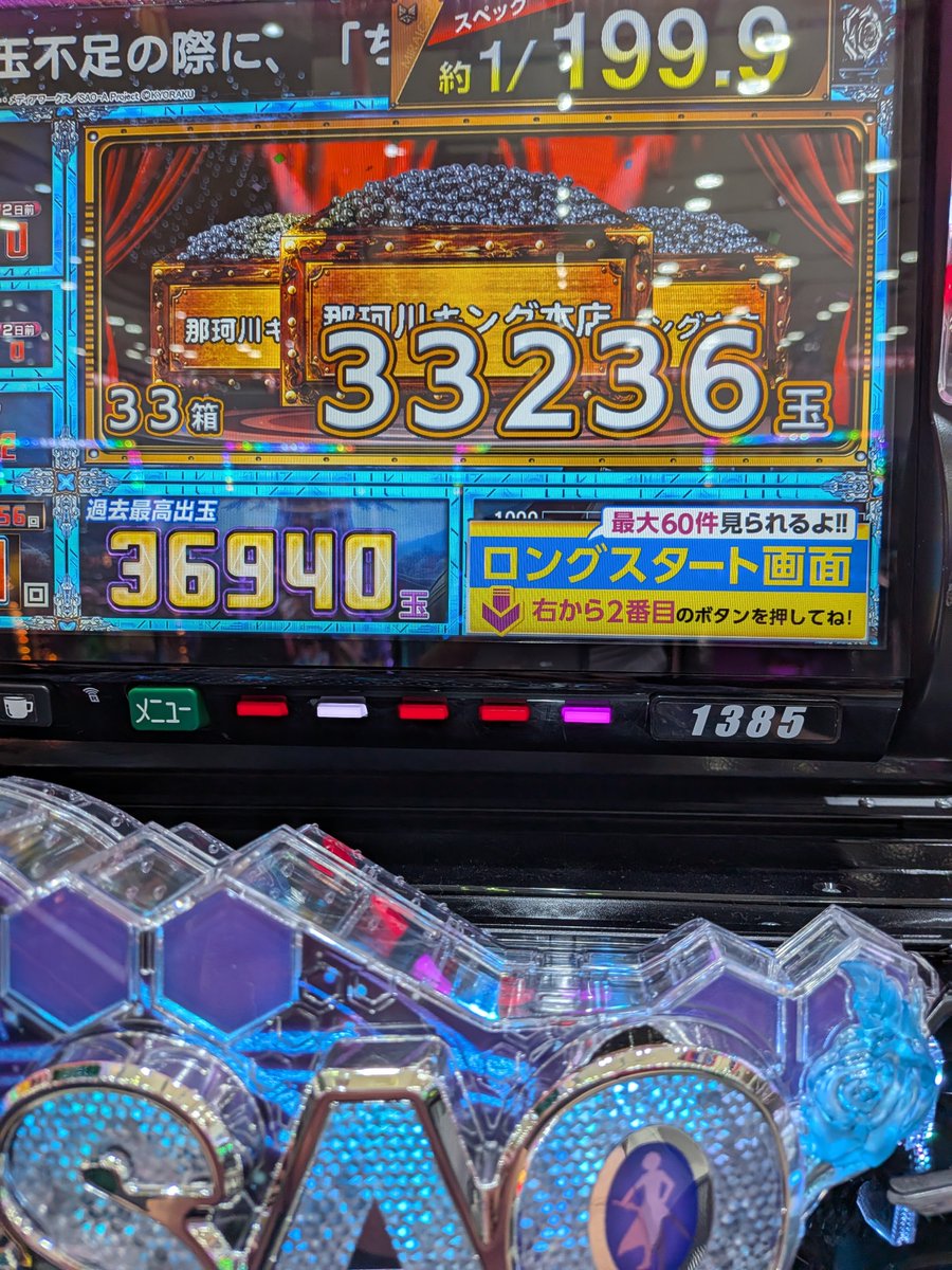 hidepurio's tweet photo. SAO夜空初打ち終了〜👍🏻☆
アドミに負けてガッカリしてたら復活してからの 僕の英雄来て 初当たりの1,5%のLT直行来ました😊🍻

初当たりも9回引けて LT中もガブリエルとのバトルも楽しめて最高でした🍻

フェアスタートも打感最高でした👍🏻☆
 #eSAO夜空 https://t.co/i6qt4br1ki
