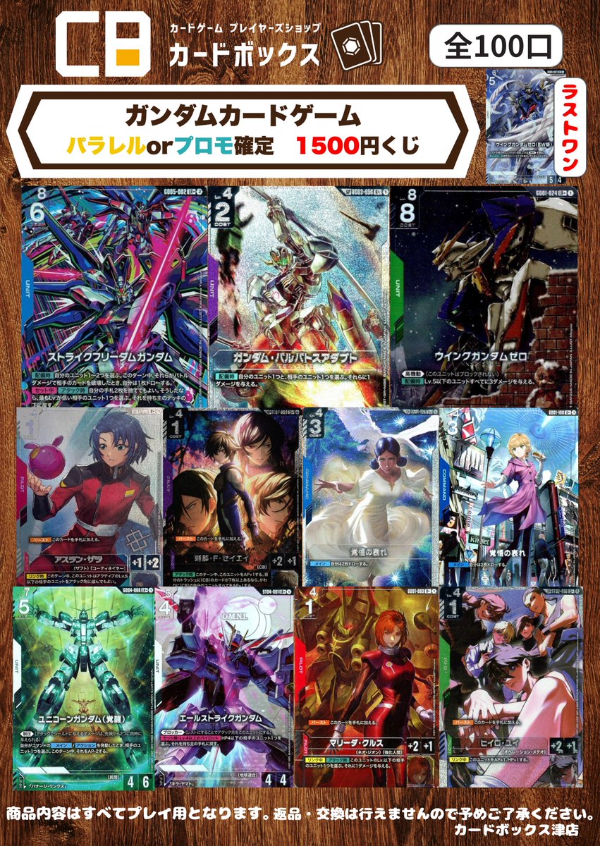 ガンダムカードゲーム 販売情報】 GCG 1500円オリパ 販売中