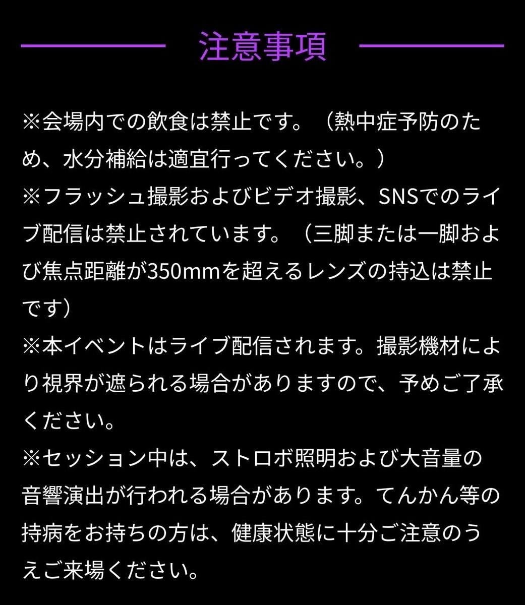KEYTOLIT_info's tweet photo. 【WTTチャンピオンズ横浜2026現地観戦に関するお願い】

現地で観戦予定の方は大会の注意事項をお守りください
また、注意事項にはありませんが席移動は周りの迷惑になるためお控えください
KEY TO LITのためにも節度ある観戦をお願いします

（引用画像元:大会公式サイト）
https://t.co/zstSGvoZMa https://t.co/r7Hmatcfi3
