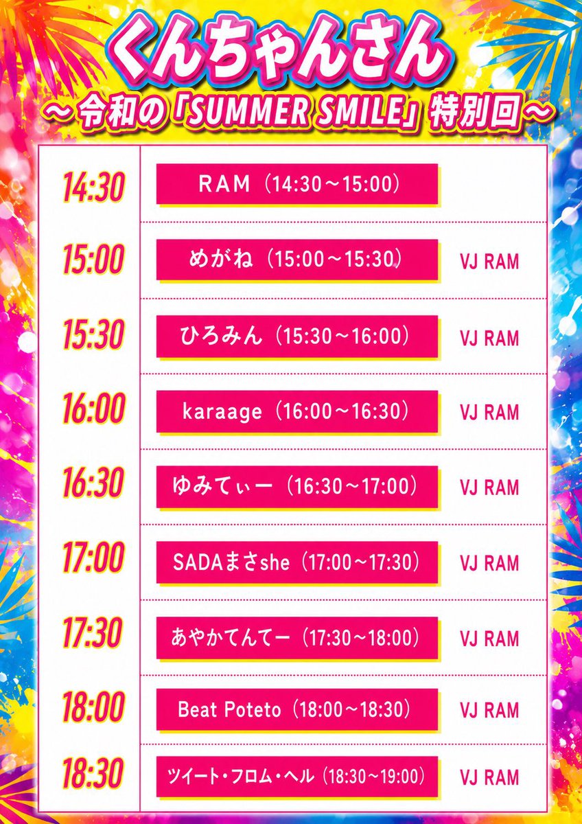 y_m_p_p's tweet photo. #くんちゃんさん
8/15(土)14:30-19:00 @日本橋Guild Six

DJふくちゃんとMC兵藤さん主催イベント🎉お笑い・バラエティ番組楽曲回に出演させて頂きます！芸人ソング・出囃子・賞レース使用楽曲・懐かしのバラエティソング等流しまくるぞ〜！お笑い好きな方は絶対遊びに来てほしい！お待ちしてます✨️ https://t.co/4Gn7a2wrmf