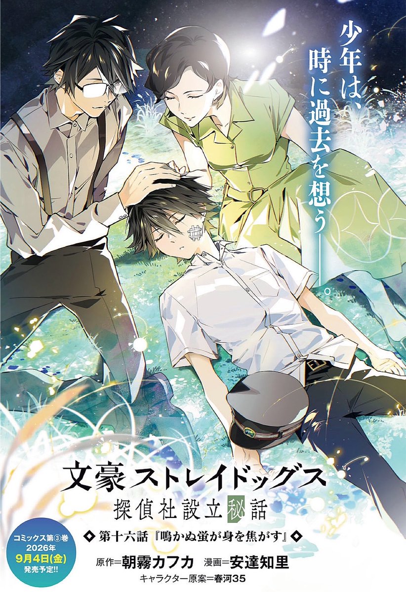 IYUnociw's tweet photo. 『文豪ストレイドッグス 探偵社設立秘話』コミカライズ最新話
ヤングエース9月号に掲載されております。

カラー頁は…🧑‍🧑‍🧒 https://t.co/Y9hqUriaqV
