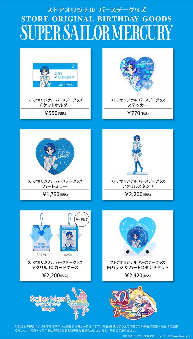 sailormoon30th_'s tweet photo. 【更新】Sailor Moon storeより『ストアオリジナル バースデーグッズ』が登場します！
第2弾は、9月10日生まれの「水野亜美」です。

詳しくはこちら🌙
https://t.co/dWmNUVpRgr https://t.co/loWSnWhvTY