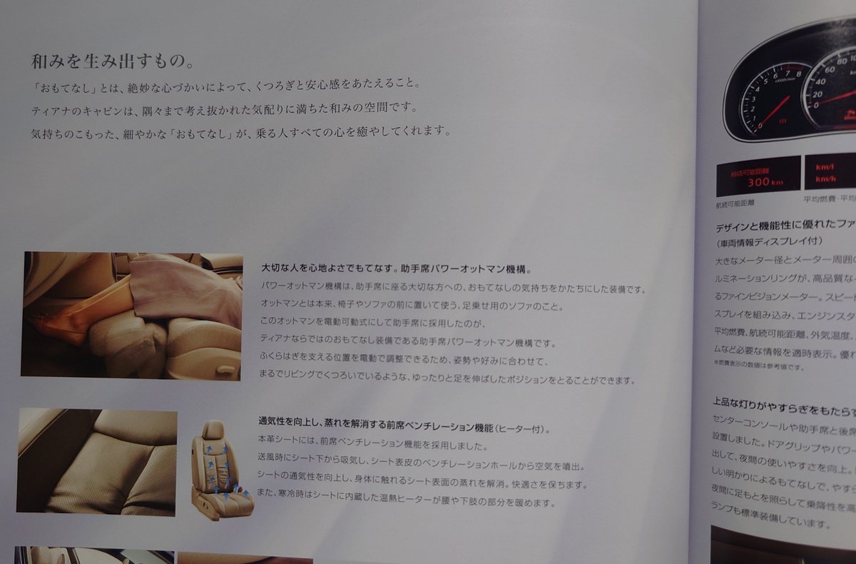 Doyama20's tweet photo. 31は近所のオジサマが乗っておりました。
お洒落なシートが私には合わなかったのですが、32では改善され、フカフカというよりもモチモチとしたシートがとても好き。
我が家は日産アレルギーのある家庭でしたが、そんな私を日産車オーナーにまでしてしまった31、32ティアナは個人的名車であります。 https://t.co/c2yi99e91m