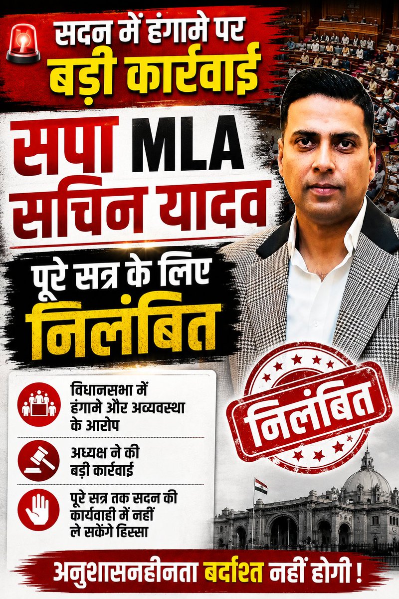 JournalistJayK's tweet photo. सदन में हंगामे पर बड़ी कार्रवाई, सपा MLA सचिन यादव पूरे सत्र के लिए सस्पेंड https://t.co/T8pksgputu