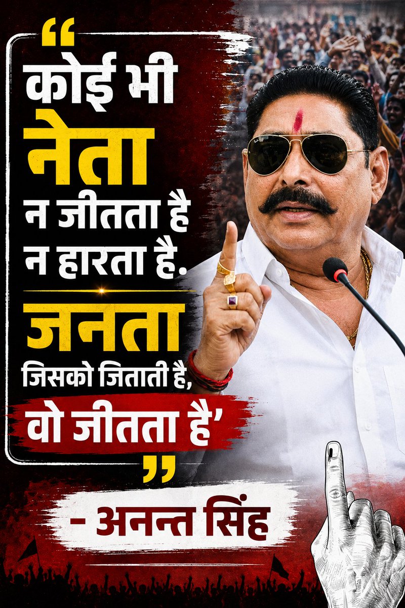 JournalistJayK's tweet photo. 'कोई भी नेता न जीत��ा है न हारता है. जनता जिसको जिताती है, वो जीतता है' -अनन्त सिंह 
#Bihar #jdu https://t.co/2jrmVA5Jz8