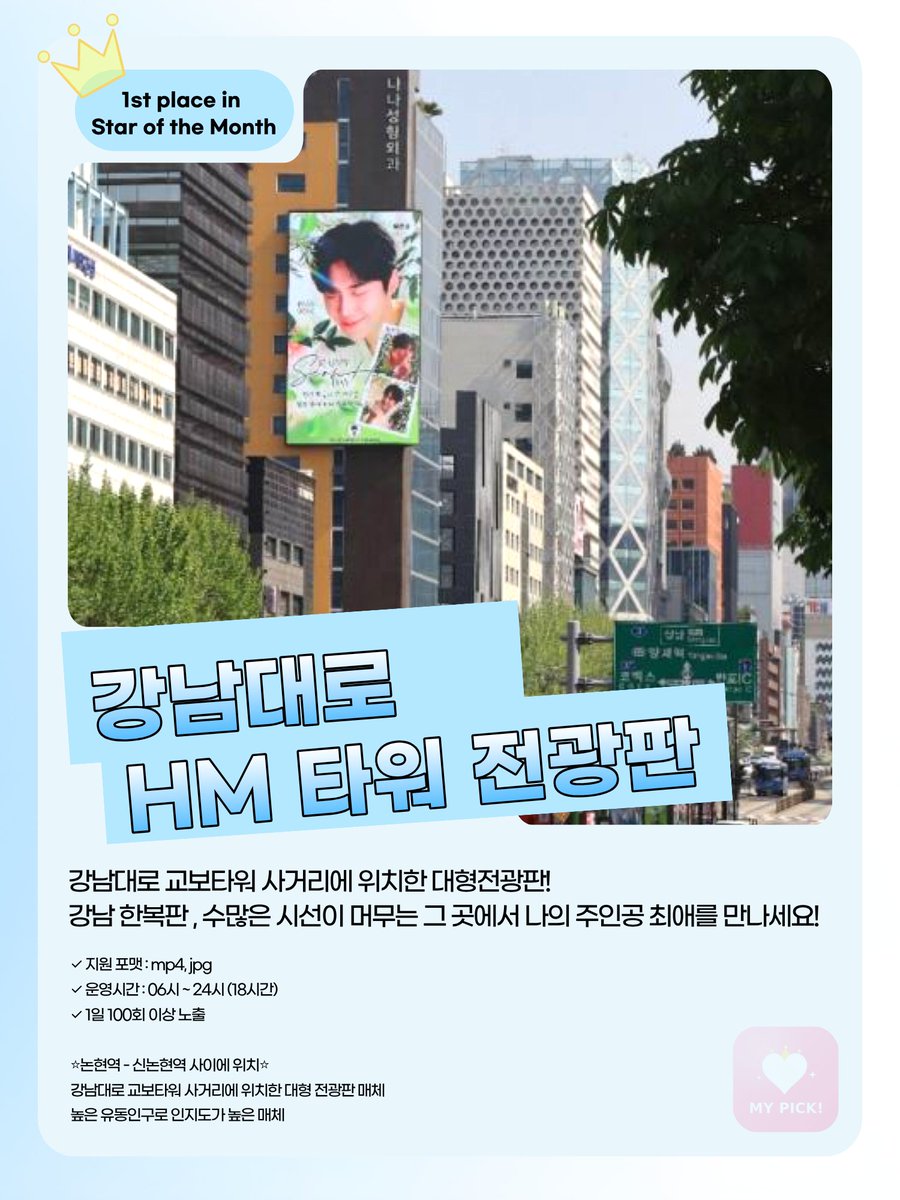 mypick2026's tweet photo. 💘마이픽 '9월 이달의 스타' 

💓이대로면 진 님이 강남대로 HM 타워 전광판의 주인공!  

❣현재 1위 : 진 (BTS) 

2위 : 정국 (BTS) 3위 : 슈가 (BTS) 
4위 : RM (BTS) 5위 : 지민(BTS)   

VOTE : https://t.co/hbFluv0OhP(현재 안드로이드만 제공되며, 빠른 시일내에 앱스토어 제공 예정입니다) 

 #JIN #JUNGKOOK #SUGA #RM #JIMIN #V #BTS #WONBIN #SUNGCHAN #RIIZE #YEONJUN #TXT #SANGWON #ALPHADRIVEONE