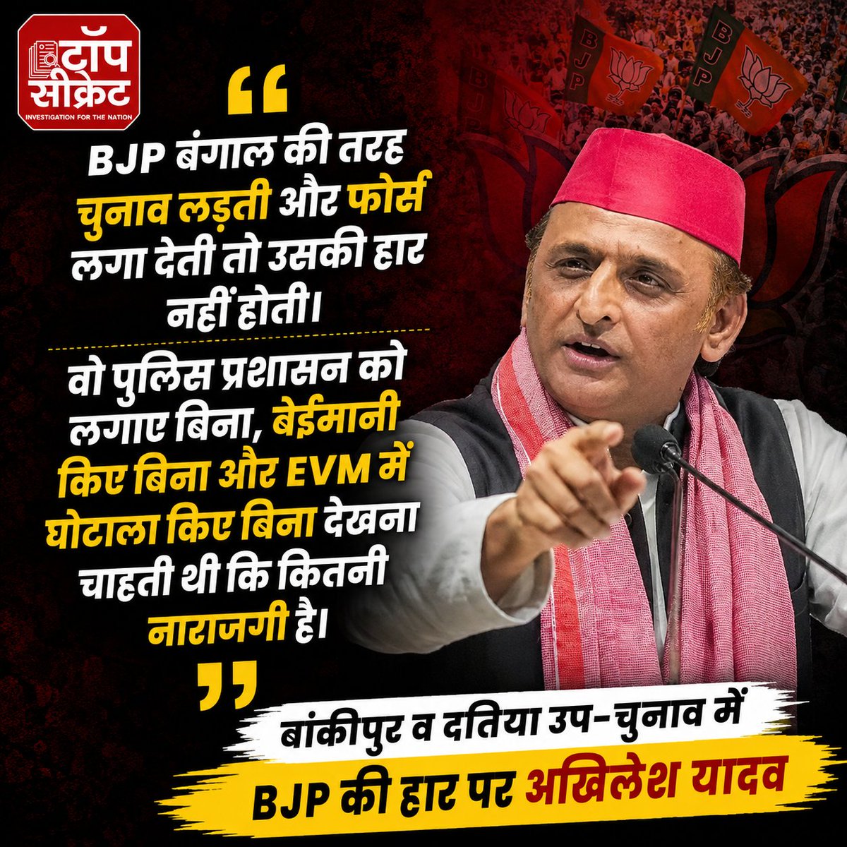 TOPSecret24x7's tweet photo. "बिना पुलिस, बेईमानी और EVM घोटाले के हार गई BJP": बांकीपुर व दतिया उपचुनाव पर अखिलेश यादव का बड़ा हमला!
#AkhileshYadav #BJP #SamajwadiParty #BankipurBypoll #DatiaBypoll #TopSecret https://t.co/qhUZig2S4P