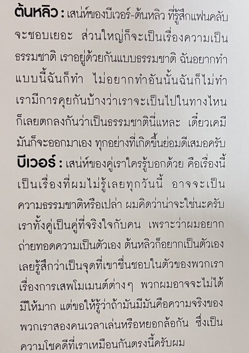 lukkyminny's tweet photo. เสน่ห์ของบีเวอร์ต้นหลิว ก็คือความเป็นธรรมชาติจริงๆเลยแหละ คนชอบกันอ่ะมานแสดงออกมาแบบธรรมชาติอยู่แล้ว พิมไปก็เขิลไป บ้าจริงนี้ป้ากำลังยิ้มอยู่

#บีเวอร์ต้นหลิว https://t.co/TgIO0BqCrn