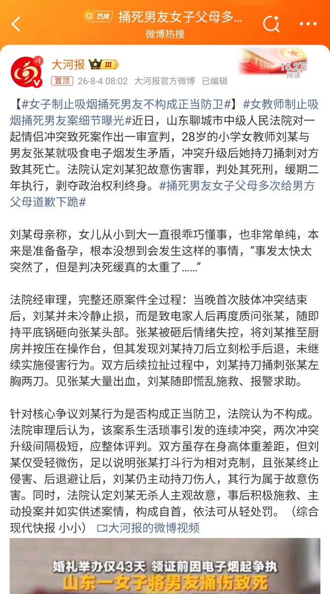 LIGHTSEEKER1984's tweet photo. “女子制止吸烟，捅死男友不构成正当防卫”
“因吸烟冲突捅死男友，女子有29处伤”
又是“备孕”，又是“制止吸烟”，又是“正当防卫”，又是“女子身上有29处伤”，集合各种爆点的，刺激敏感神经的女权要素
女的口口声声备孕，结果是刚外出和闺蜜聚餐，才喝完酒回来💩
女的喝酒不担心备孕，男的抽烟就担心备孕了，真是荒唐
女的指责男的抽烟，结果是男的被指责后，出去抽烟后才回来，女的还不放过男的，还先用平底锅砸男的头，后用刀捅，两刀致命，可谓是快准狠

神他妈“女的正当防卫”💩，是男友正当防卫还差不多的！
女的都用锅砸，用刀捅，还不允许男的正当防卫和反击了？
男友只不过是被捅死了，女友可是全身29处伤呢💩
媒体又在本末倒置，倒果为因，混淆视听了

结合前段时间，深圳发生的，女权借口劝烟，对吸烟者泼饮料事件
仿佛男的吸烟，就罪该万死，女的就有借口去霸凌羞辱男的，甚至能够合法杀死男的

最毒妇人心，这女的就是找借口想杀死男的罢了，这也是媒体想达到的宣传效果💩

这是复制“监狱来的妈妈”的套路，监狱来的女友🤡

墙国这群媒体真是坏透了，总是引用国女的一面之词，帮国女开脱，给死去的国男泼脏水，帮女罪犯洗地，并且颠倒黑白，把男受害者说成是施暴者

6月份的女子开车撞死丈夫案，媒体也是铺天盖地的带节奏，把女杀人犯说成是“正当防卫”，结果后来翻车，被人揭穿是女的出轨被抓，女的故意杀人罪

用正当防卫，反抗家暴来当做脱罪的借口，这已经是国女的套路了
奸出妇人口，就和国女诬告强奸一样，国女说什么就是什么了？

这两个女人的罪行，非常恶劣，但凡性别一换，男的这么干都就被判死刑了！
同罪不同罚，国男总被从严从重，国女总被轻拿轻放，国女真会得了便宜还卖乖！
这个女杀人犯，谎话连篇，歹毒至极，就该被判死刑！

媒体这群畜生和双标婊，如果是国男犯下这种罪行，或者男的没犯罪，哪怕是出轨，比如最近的婚外胚胎案，媒体会铺天盖地的围剿男性
而一旦是国女犯下罪行，媒体则是把风向往“正当防卫”上开脱，给女的脱罪，给男的泼脏水

叙事技巧很重要，绝不能让这群丧尽天良的国女和媒体垄断新闻叙事的主导权！
什么是信口雌黄！这就是！