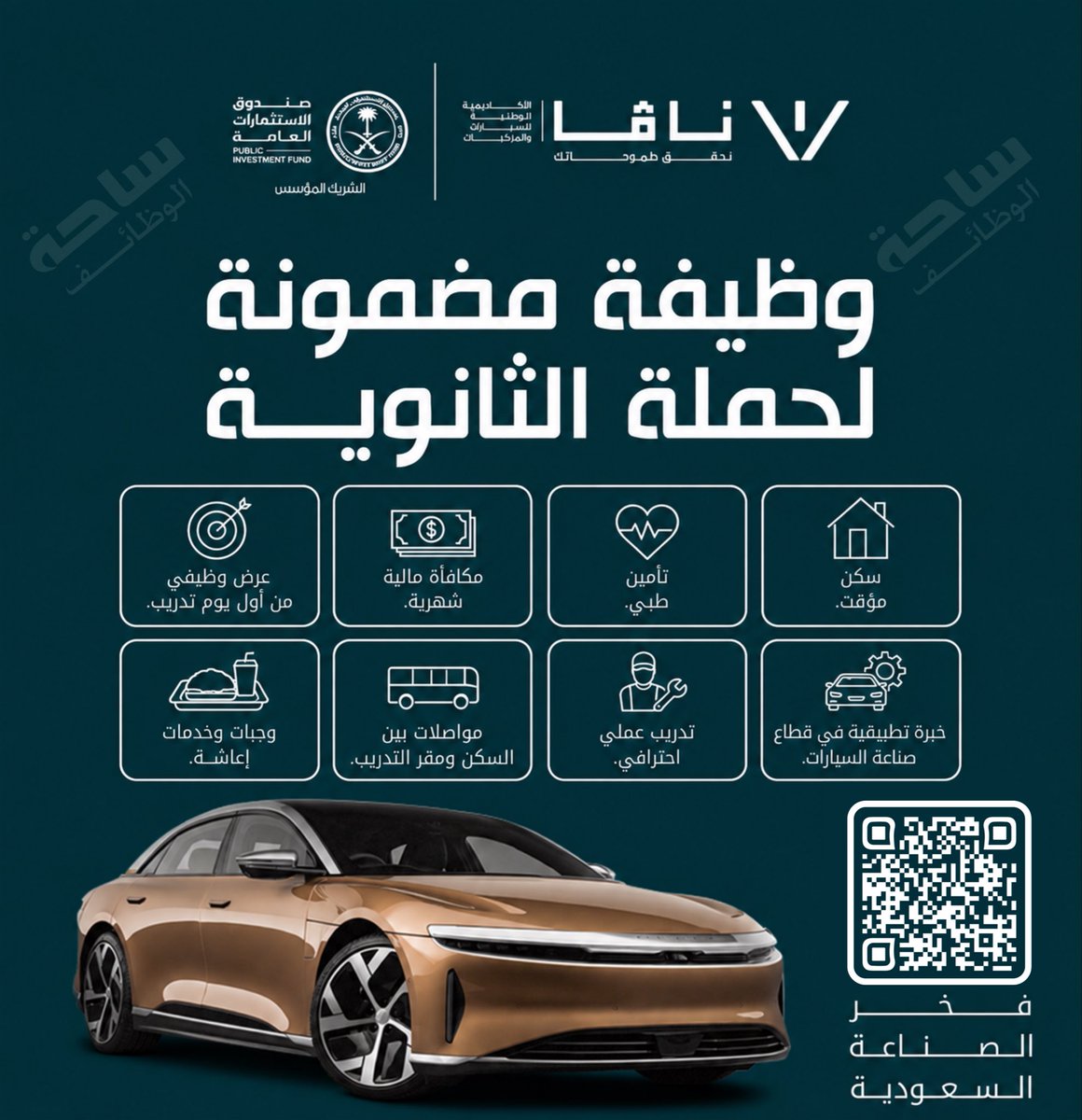 YourJobs_KSA's tweet photo. 🔴 | عرض وظيفي من اول يوم تدريب (لحملة الثانوية) في شركة لوسيد للسيارات 🇸🇦:

▫️ مكافأة شهــرية.
▫️ تأميـــن طبــي.
▫️ وجبـــات وخدمات إعاشة.
▫️ مواصلات بين السكن والتدريب.
▫️ مزايــا أخـــرى..

⬅️ التقديم: https://t.co/n5By3KJXuH https://t.co/Q9H6HYRAfV