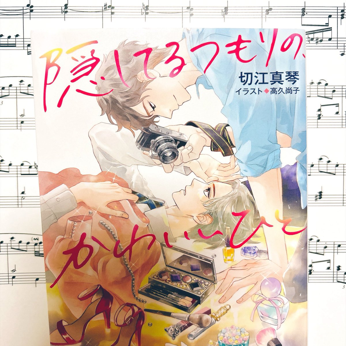 56naginagi's tweet photo. 稲見くんみたいな人いいわぁ～
光毅が羨ましくなるほど、
稲見くんの人となりが好き！笑

歳下なのに終始、光毅を優しく
そしてあたたかく見守っている感じが
このタイトルのまんまですね♡

#隠してるつもりのかわいいひと
#切江真琴 先生 https://t.co/C90EKdjX0Z