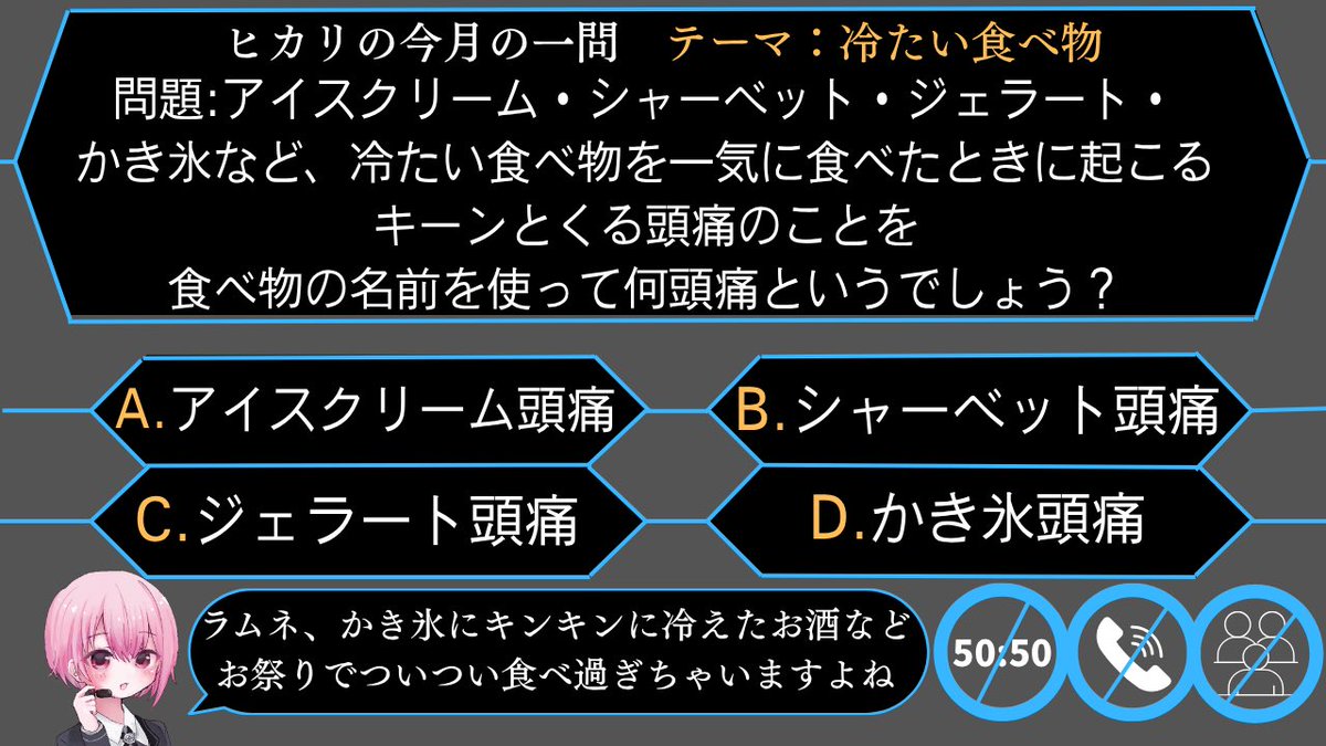 hikari_zyosou's tweet photo. #ヒカリの今月の一問 今月はこちらです！
誰しもが経験するあの頭痛の真の名前とは一体...！？
 #彩世とみんなの未来決定図  #クイズ https://t.co/tblwcNqWU4